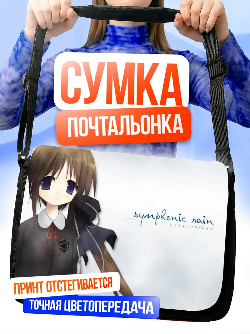 Сумка-почтальонка Тортинита Файн в дожде