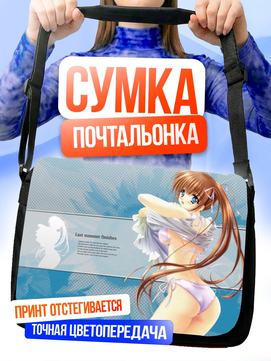 Сумка-почтальонка Летний отдых на пляже