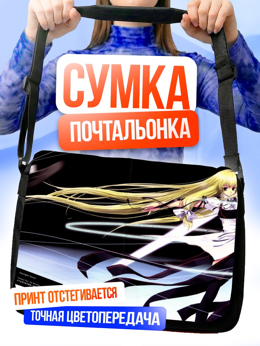 Сумка-почтальонка Мариса Кирисаме в полете