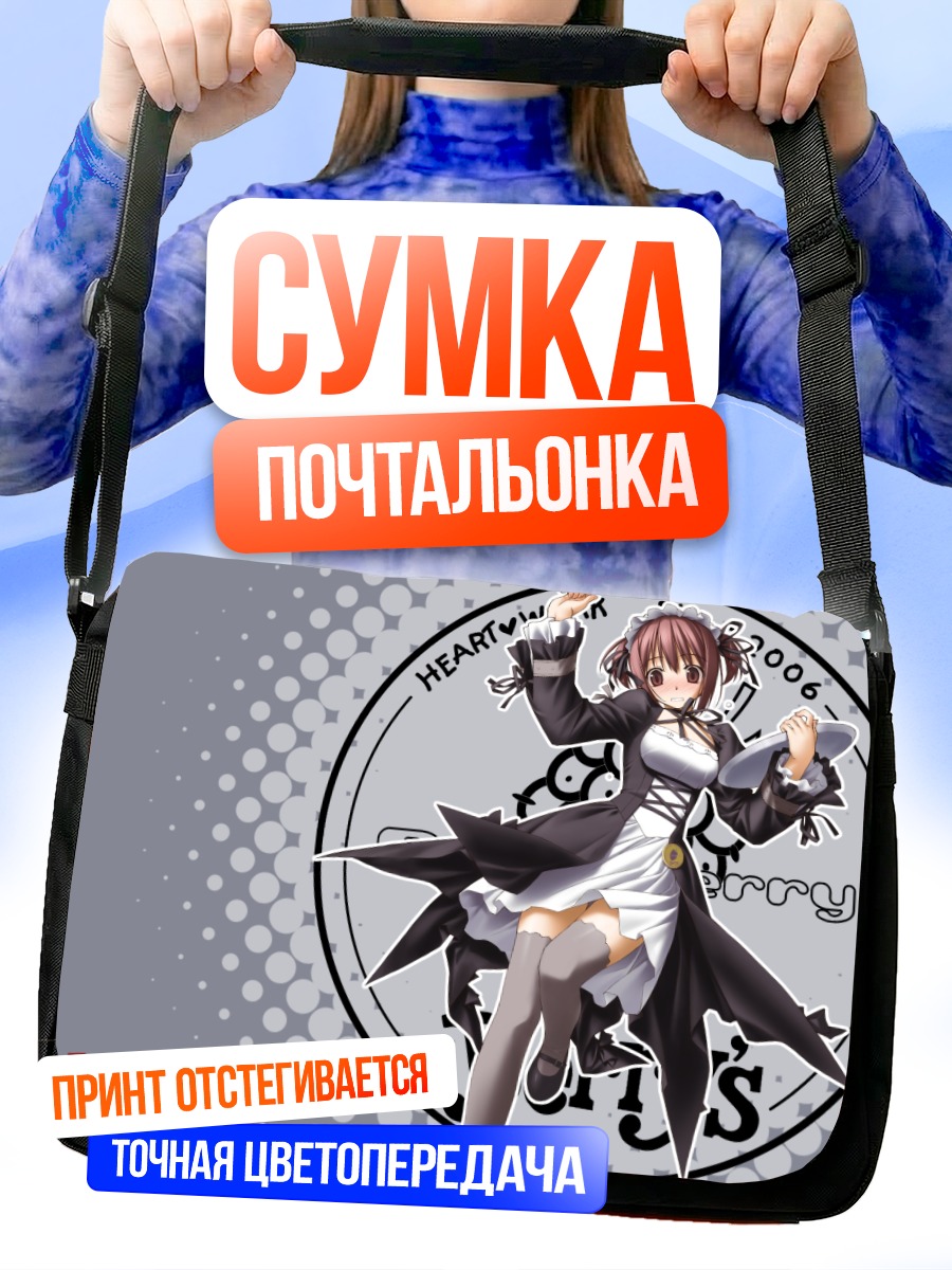 Сумка-почтальонка Горничная Берри