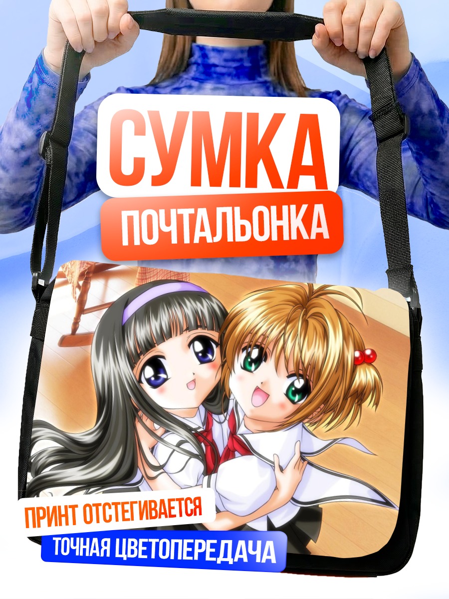 Сумка-почтальонка Сакура и Томоё