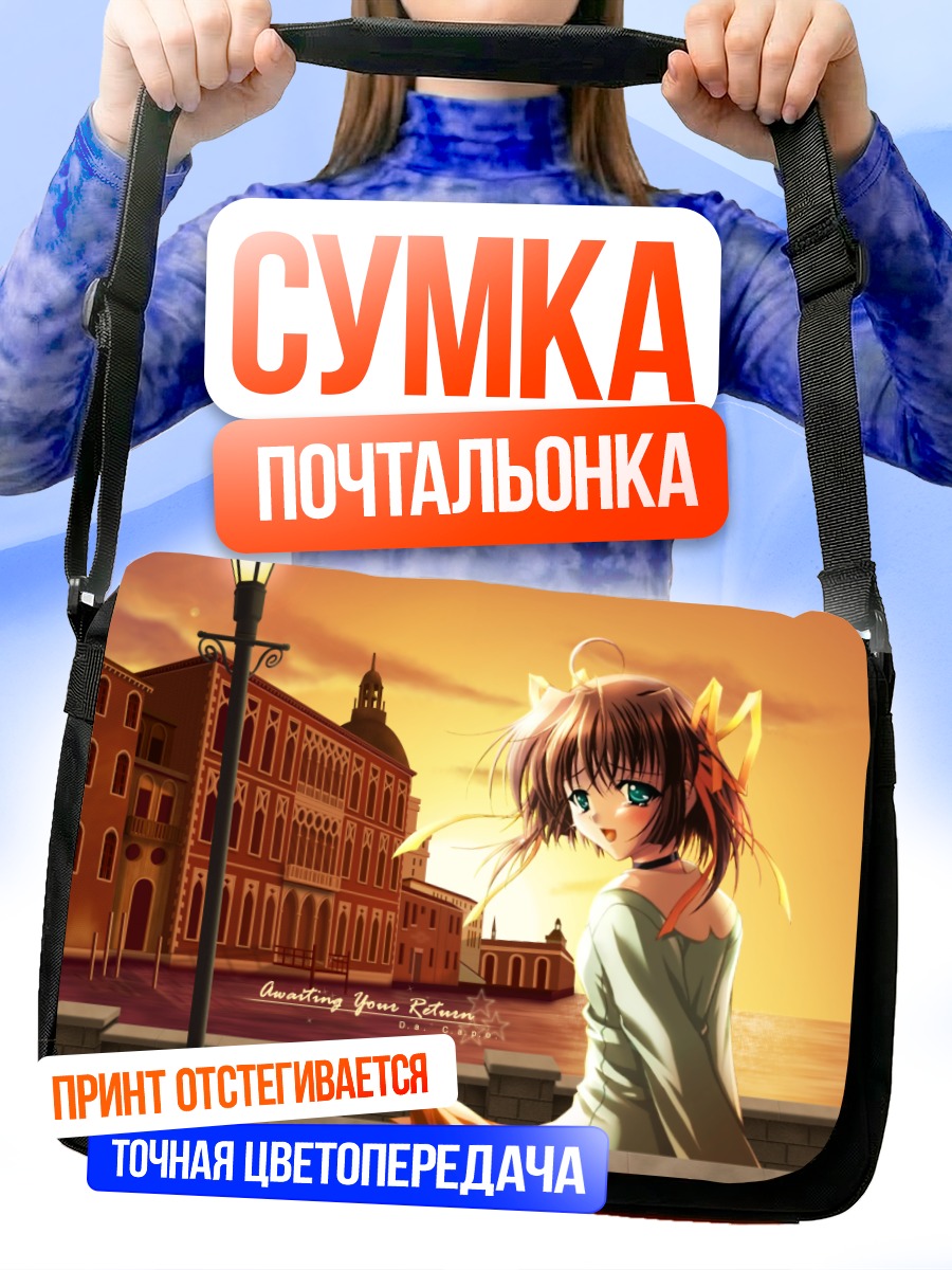Сумка-почтальонка Нему Асакура на закате