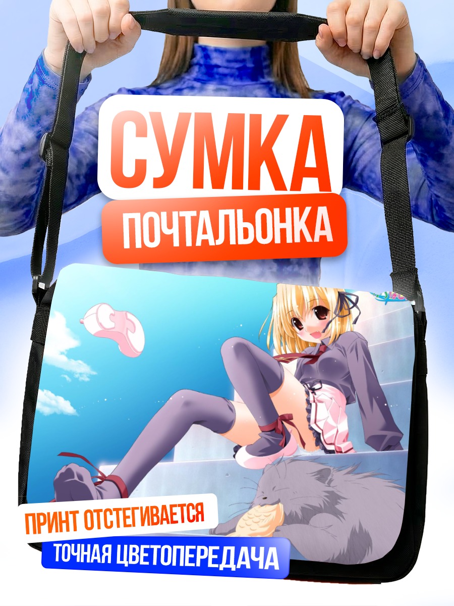 Сумка-почтальонка Блондинка в форме