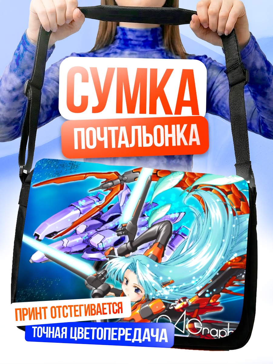 Сумка-почтальонка Меха-девушка русалка