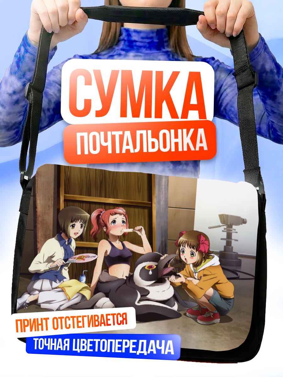 Сумка-почтальонка Харука Амами и подруги