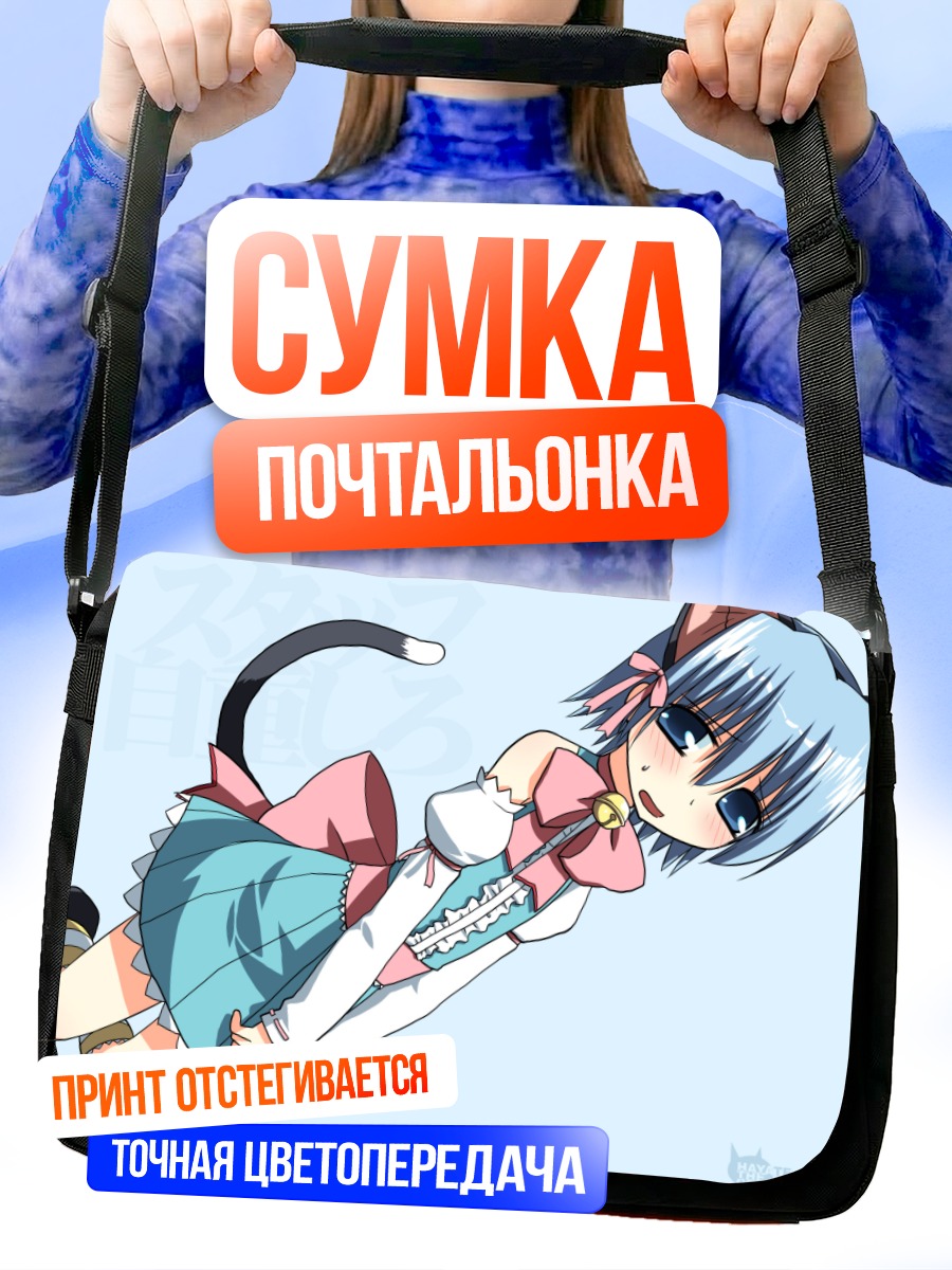 Сумка-почтальонка Хаяте Аясаки кошка