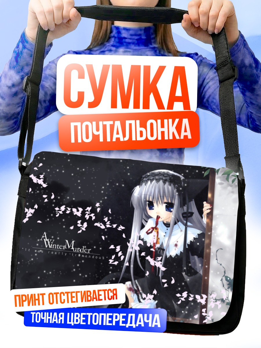 Сумка-почтальонка Готическая зима