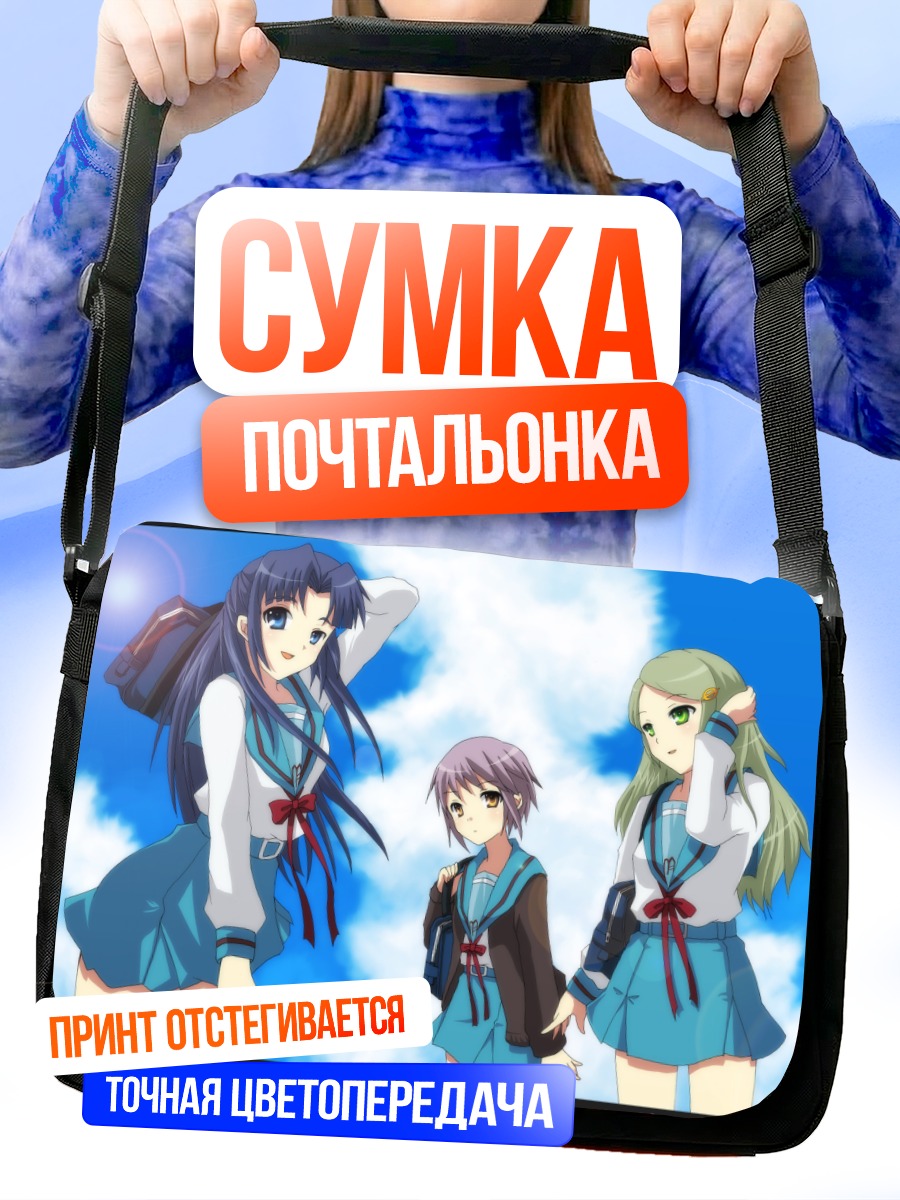Сумка-почтальонка Рёко Асакура и подруги