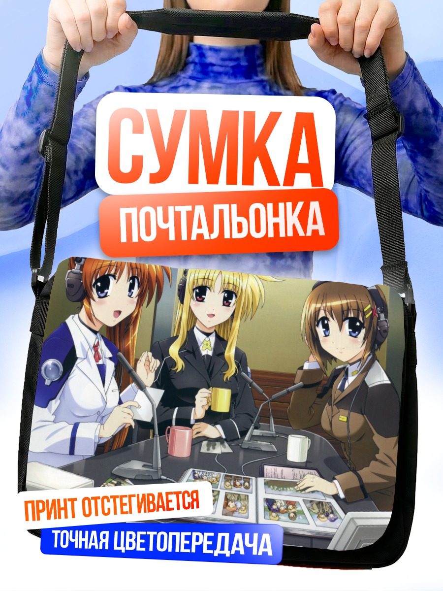 Сумка-почтальонка Наноха Такаматичи и подруги