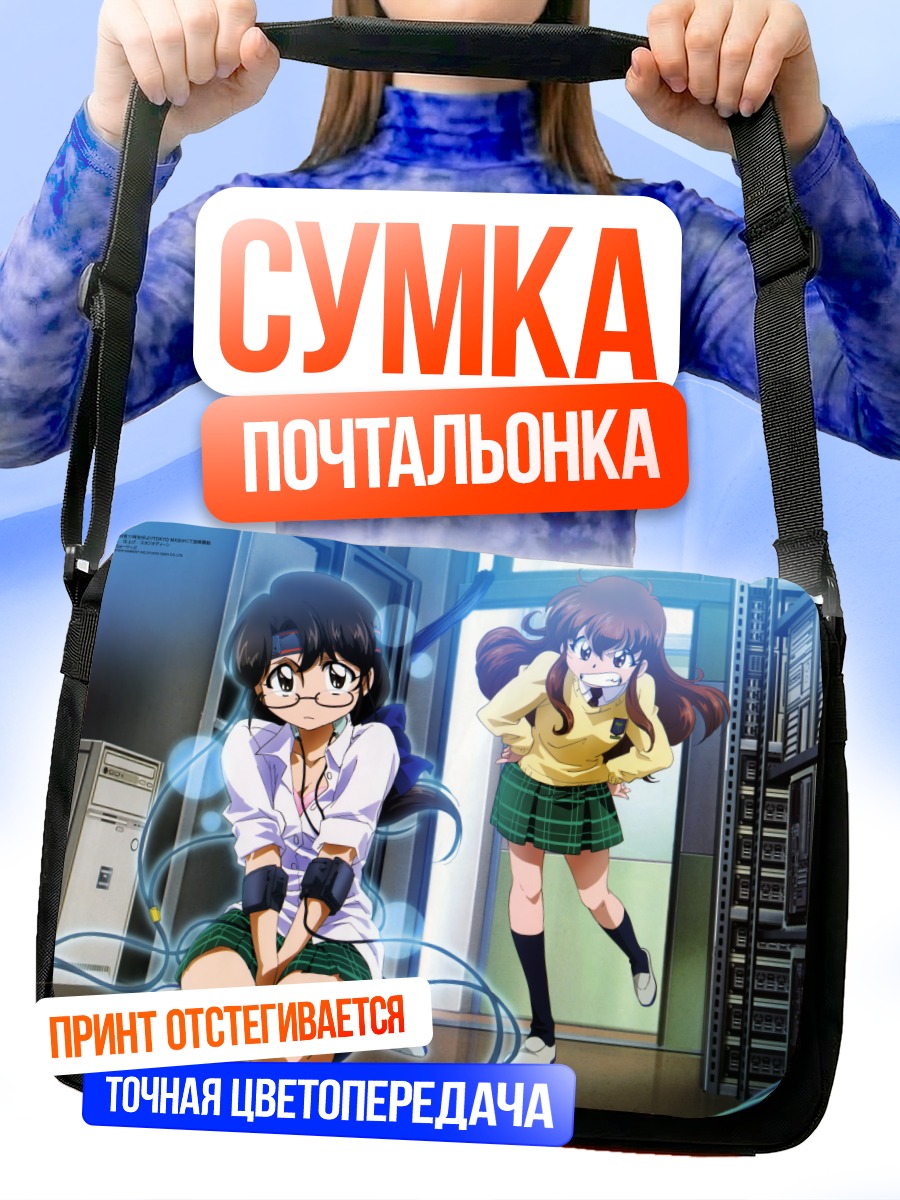 Сумка-почтальонка Чинами Эбихара в серверной