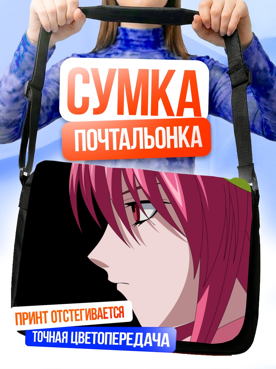 Сумка-почтальонка Люси из Elfen Lied