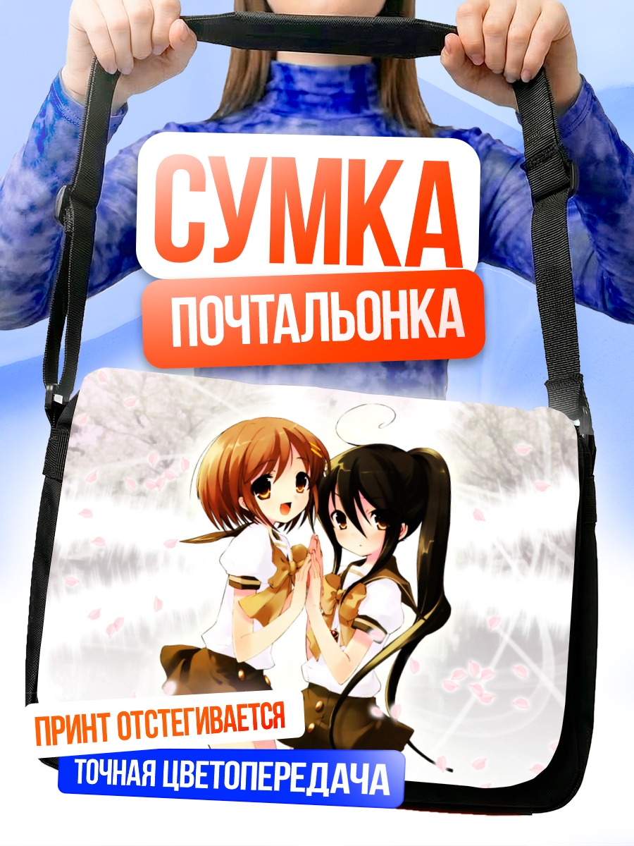 Сумка-почтальонка Шана и Кадзуми