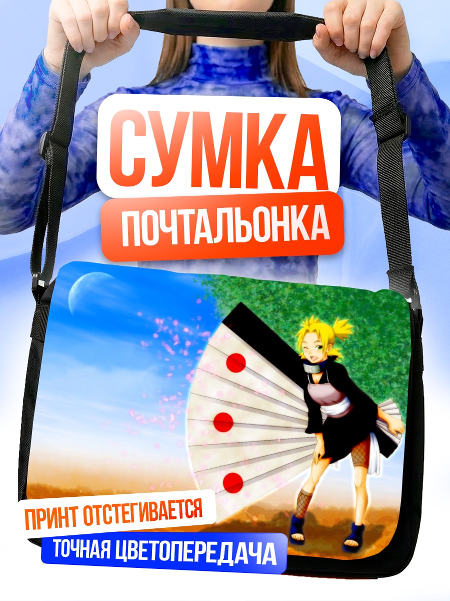 Сумка-почтальонка Темари с веером