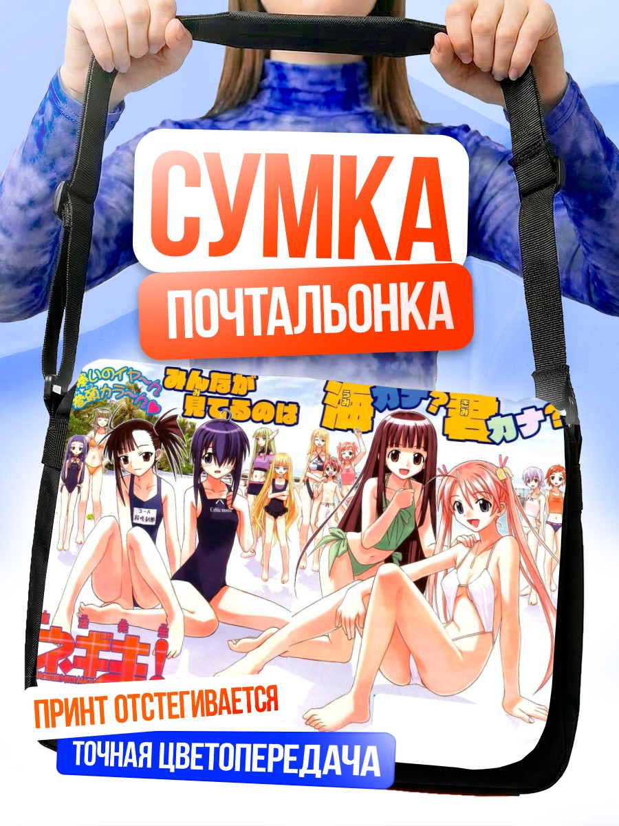 Сумка-почтальонка Негима на пляже
