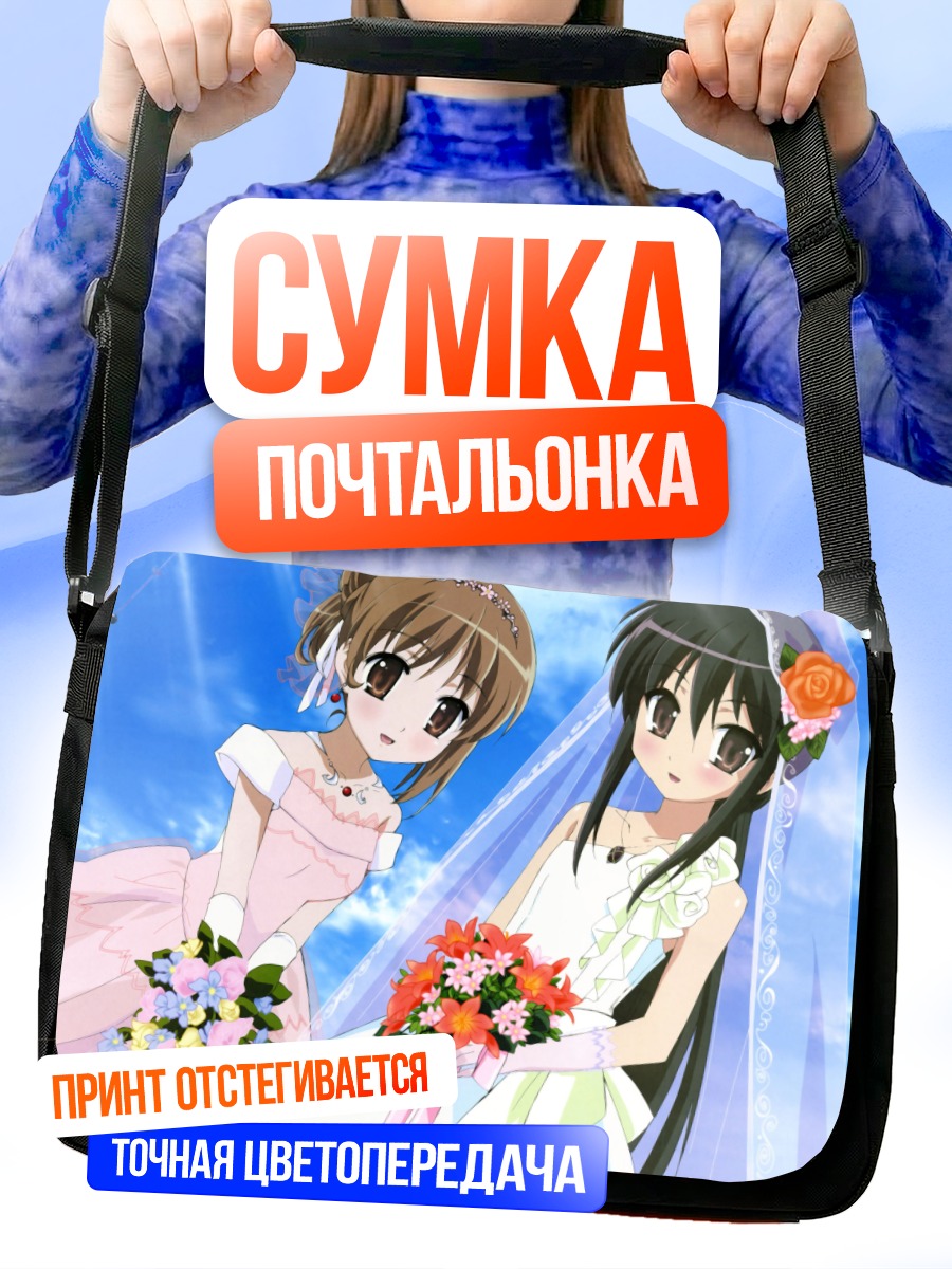 Сумка-почтальонка Шана и Кадзуми в свадебном