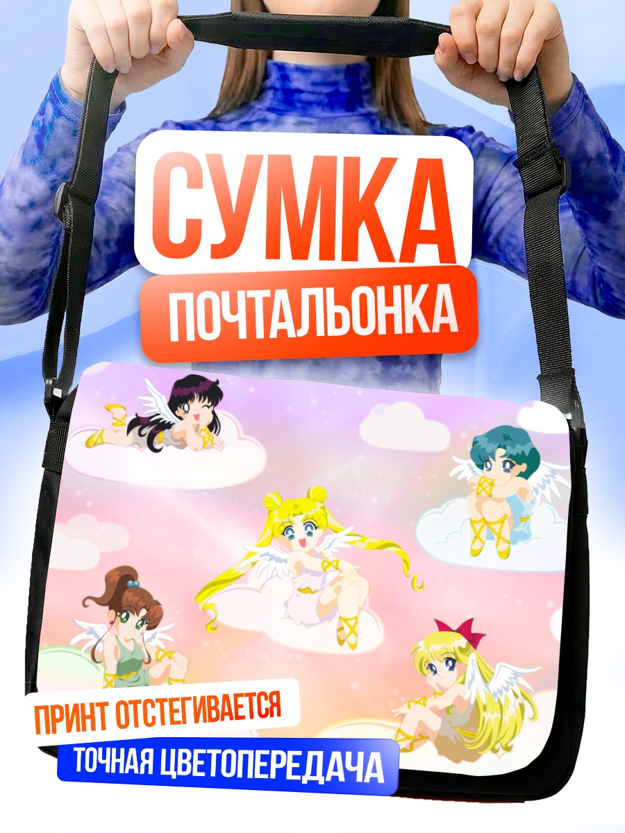 Сумка-почтальонка Сейлор Мун и подруги