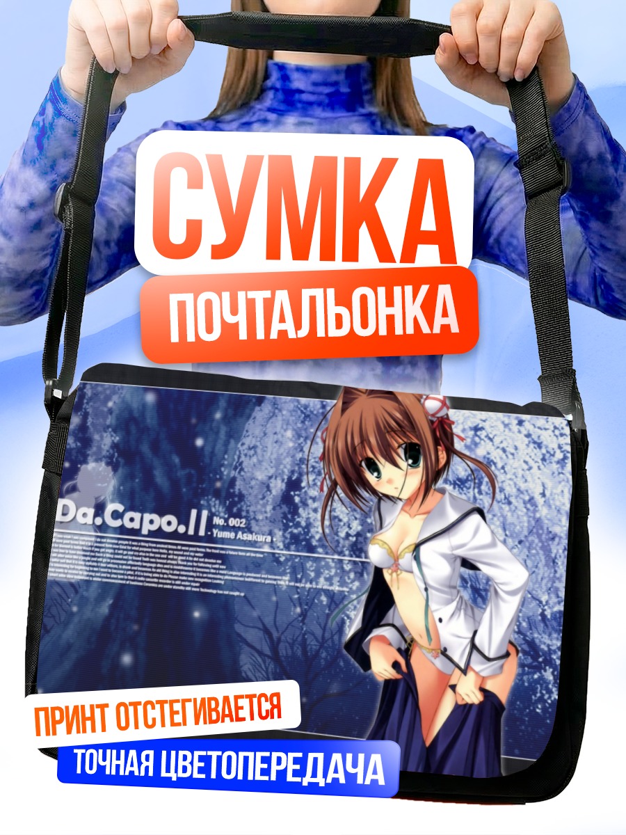 Сумка-почтальонка Юмэ Асакура в лесу