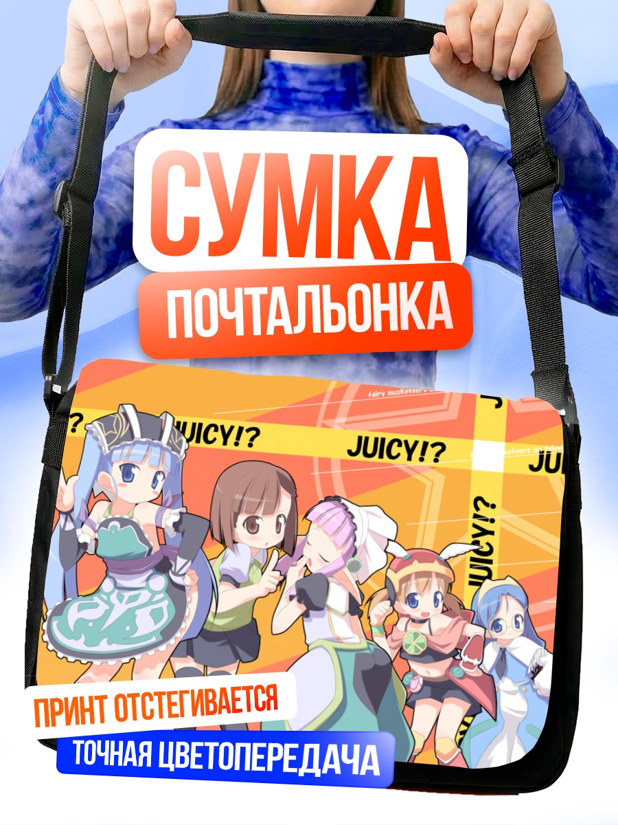 Сумка-почтальонка Акадзукин и подруги