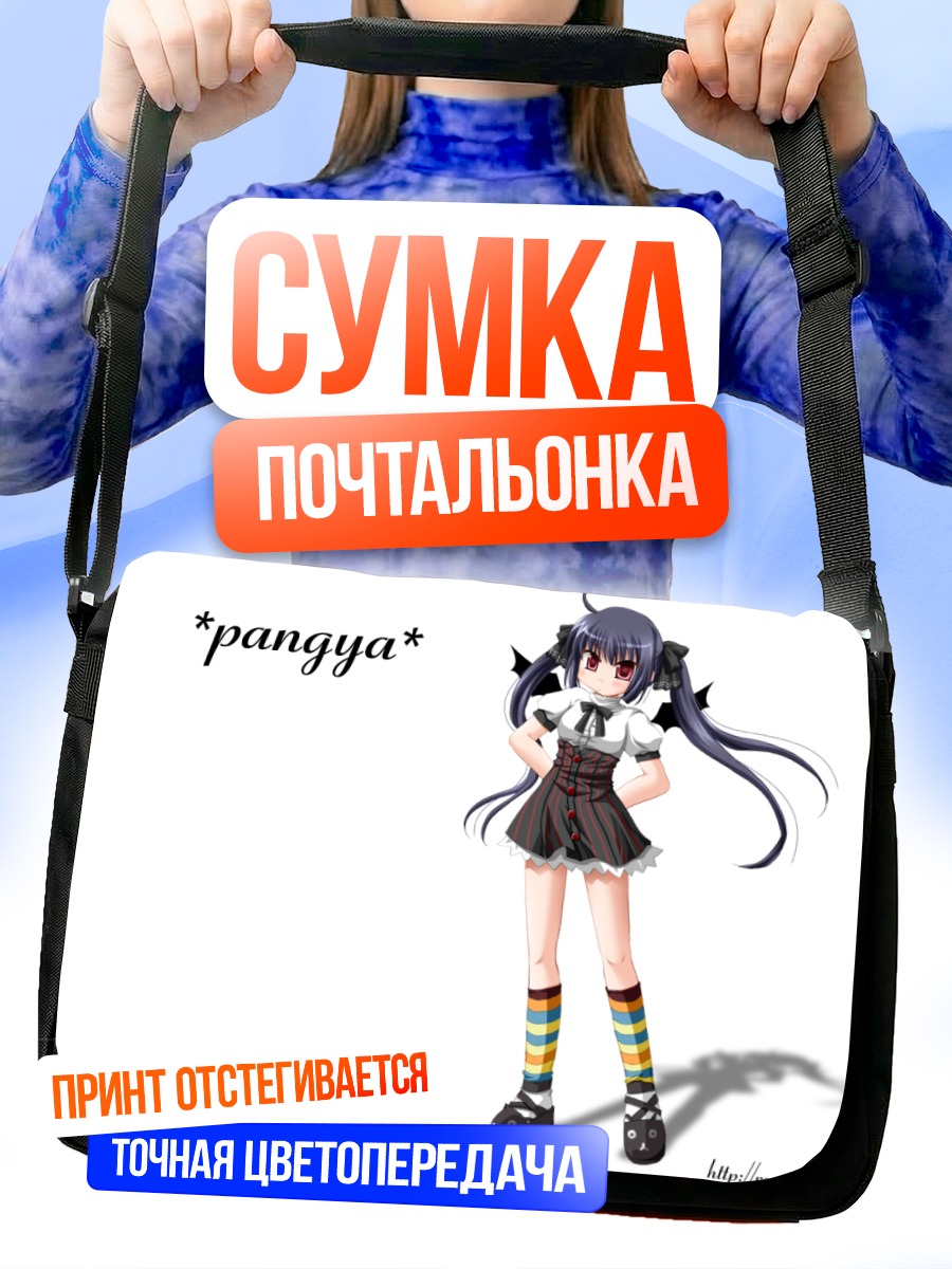 Сумка-почтальонка Кух в Pangya