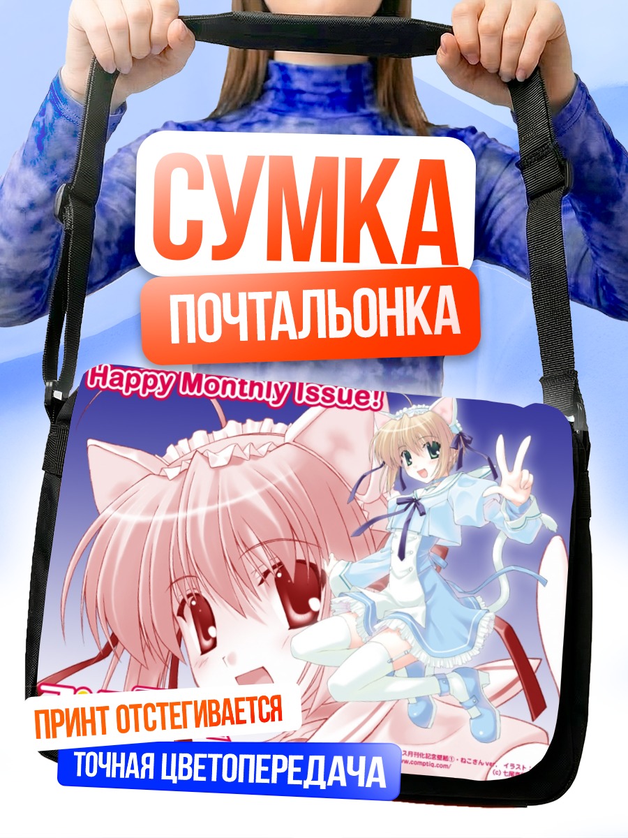 Сумка-почтальонка Комп Эйс радость