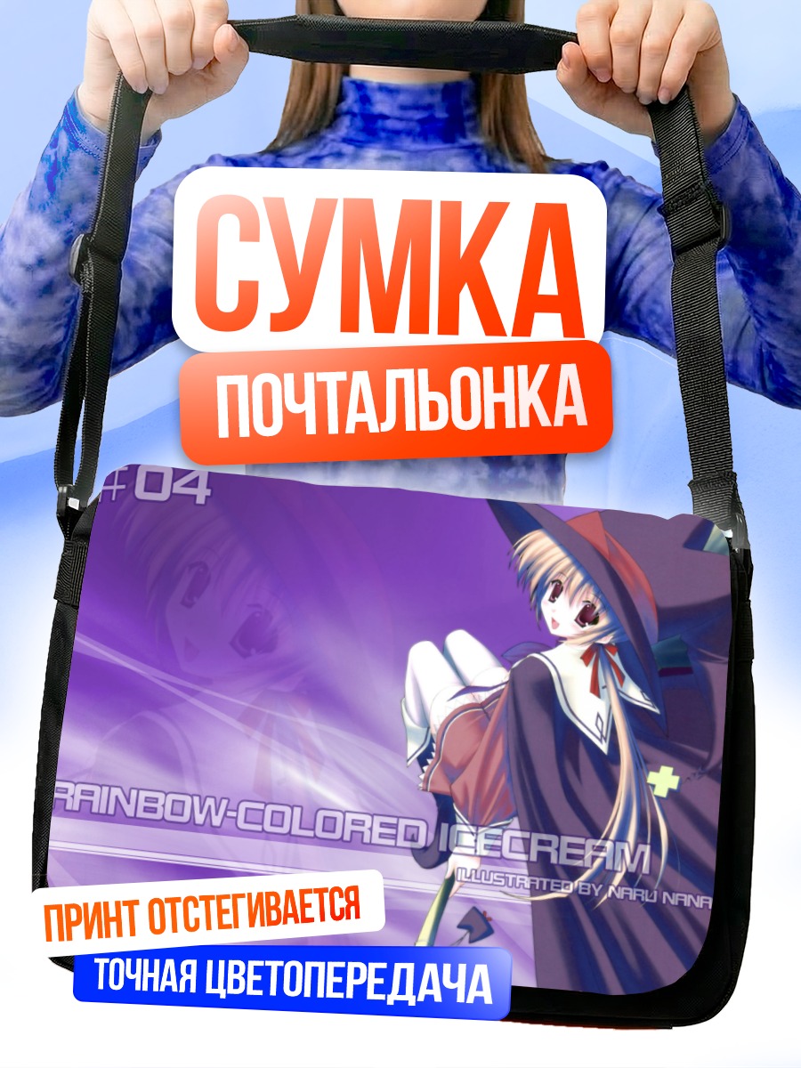 Сумка-почтальонка Радужное мороженое