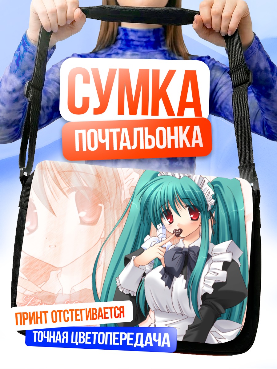 Сумка-почтальонка Горничная с красными глазами