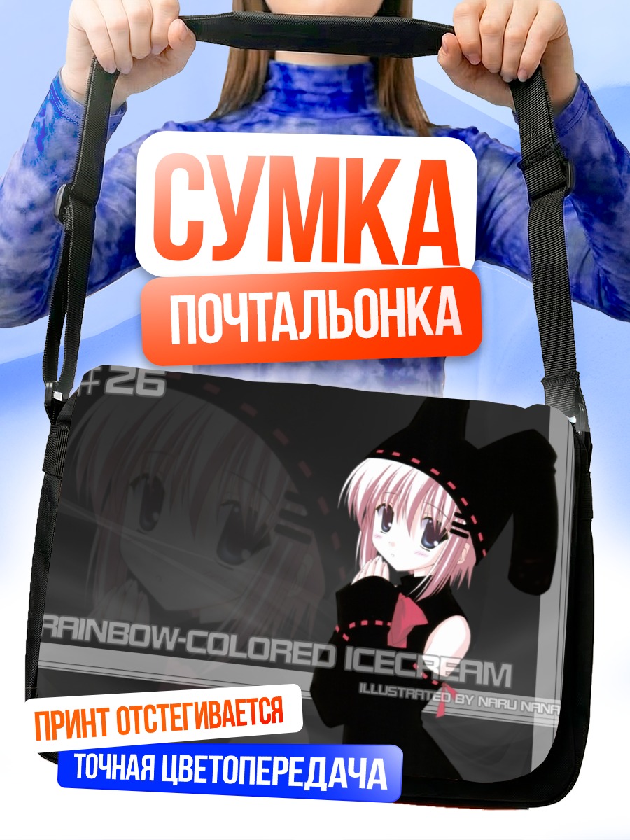 Сумка-почтальонка Радужное мороженое