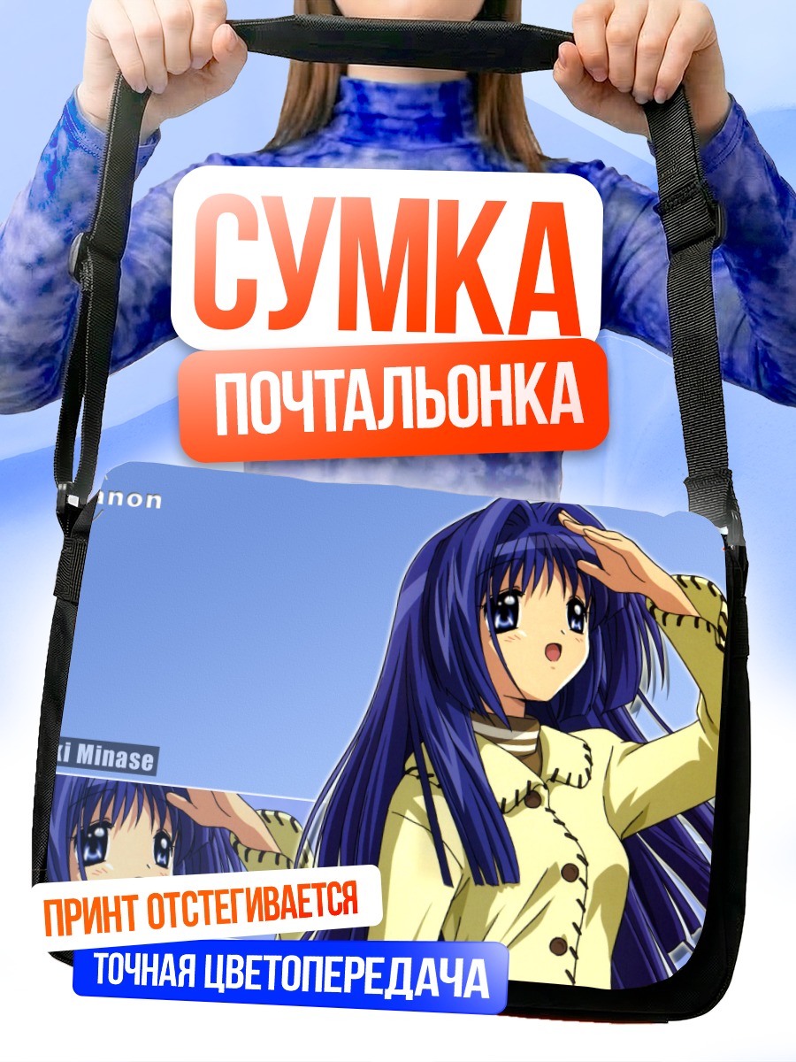 Сумка-почтальонка Наюки Минасэ в солнечном свете