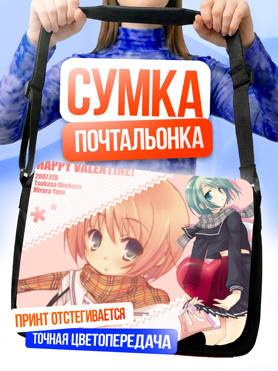 Сумка-почтальонка Цукаса и Мирура