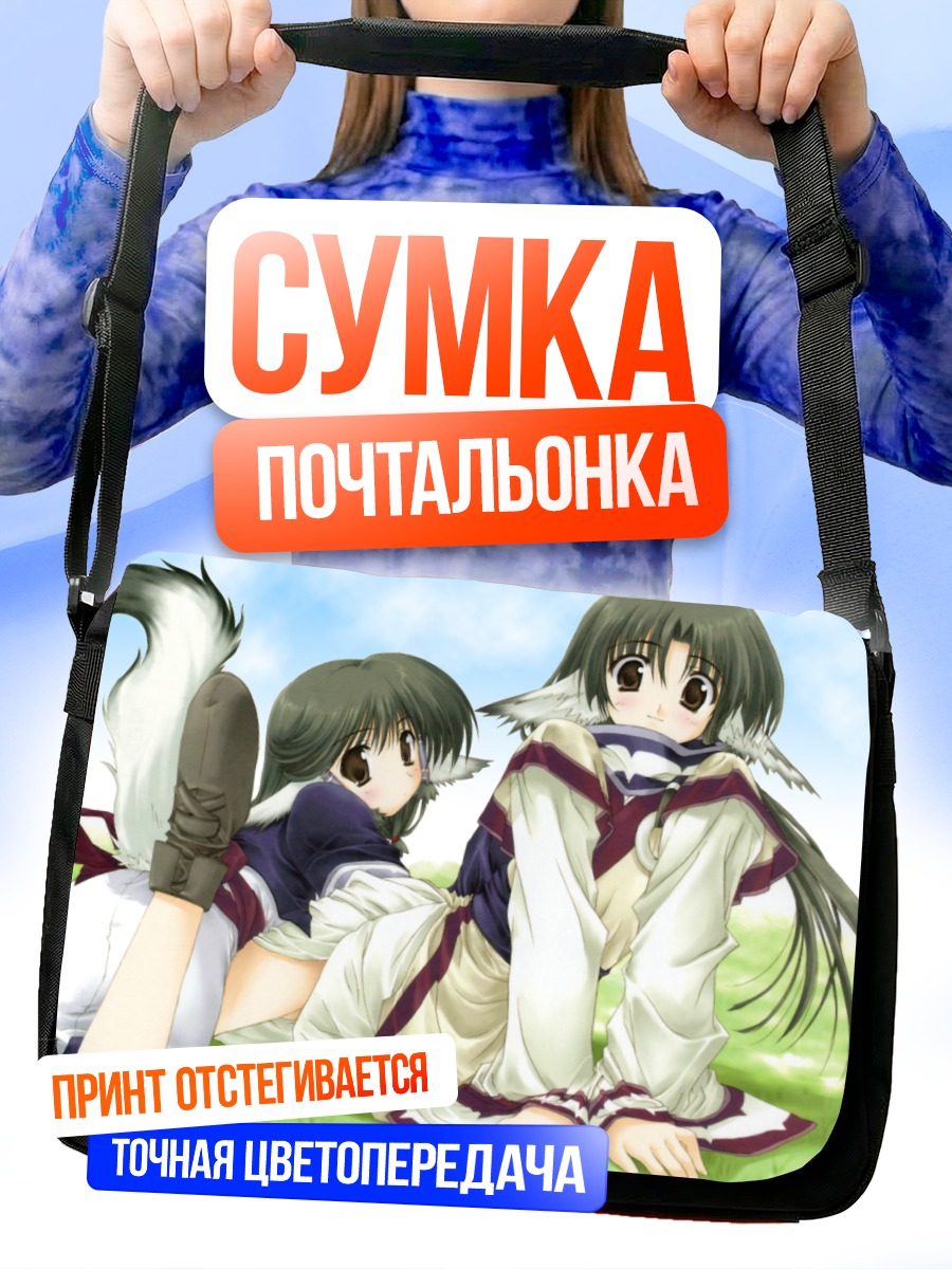 Сумка-почтальонка Эруру и Аруру