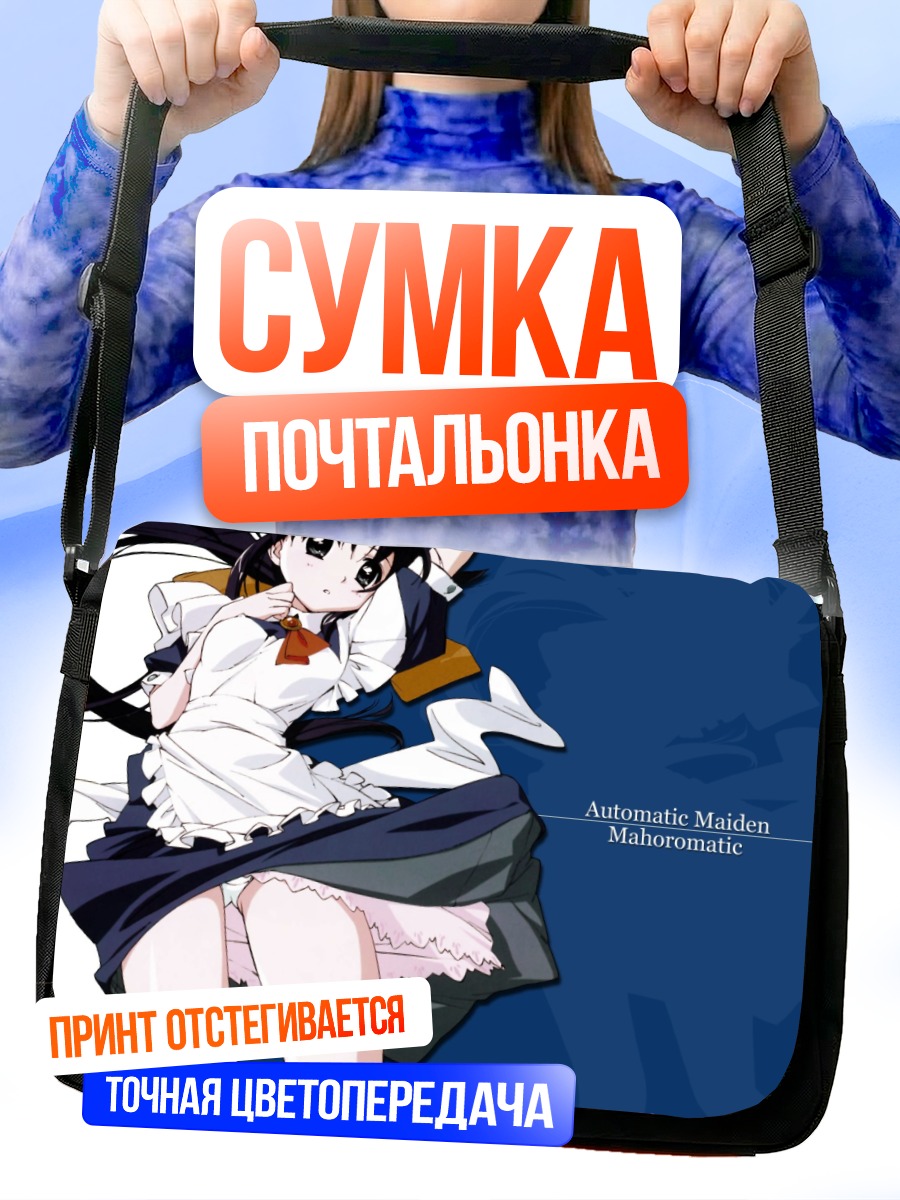 Сумка-почтальонка Махоро Андо в платье