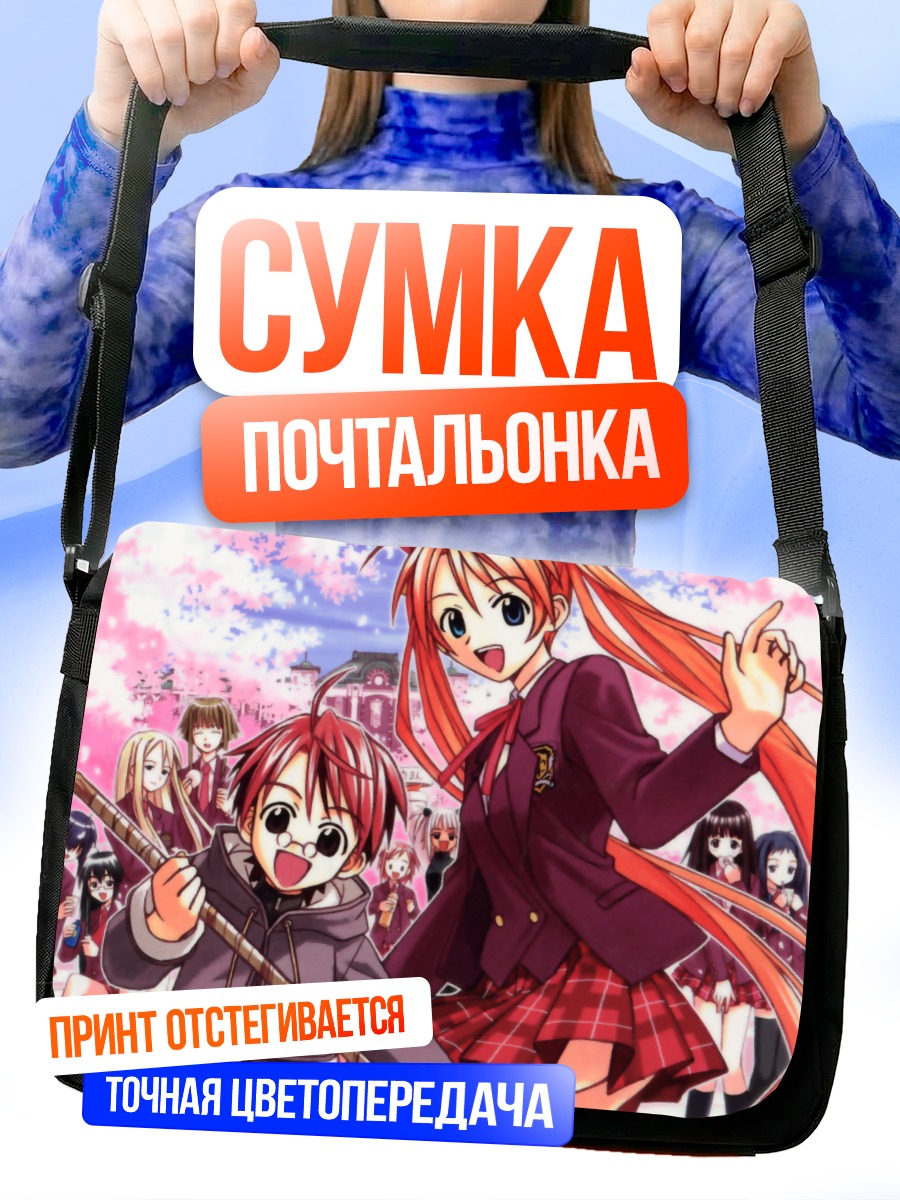 Сумка-почтальонка Асуна Кагуразака и Неги