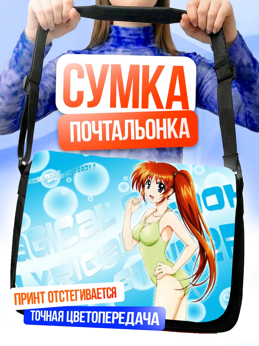 Сумка-почтальонка Наноха Такамачи в голубизне