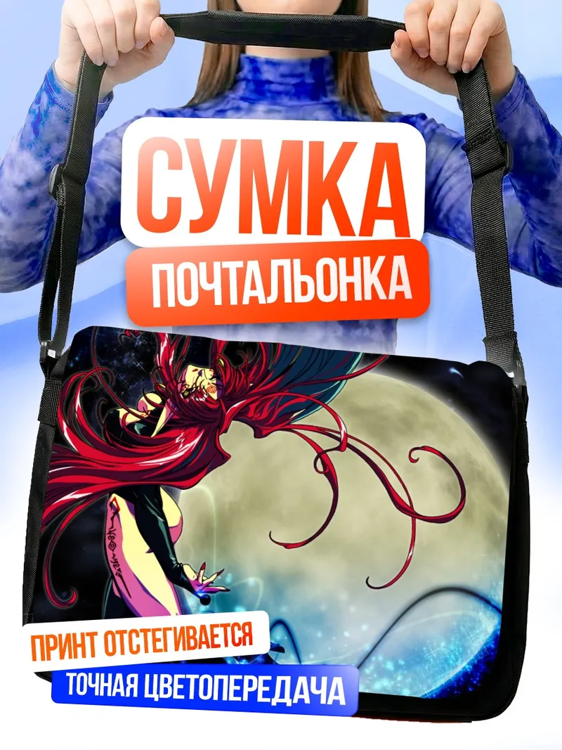 Сумка-почтальонка Шаманическая принцесса и луна