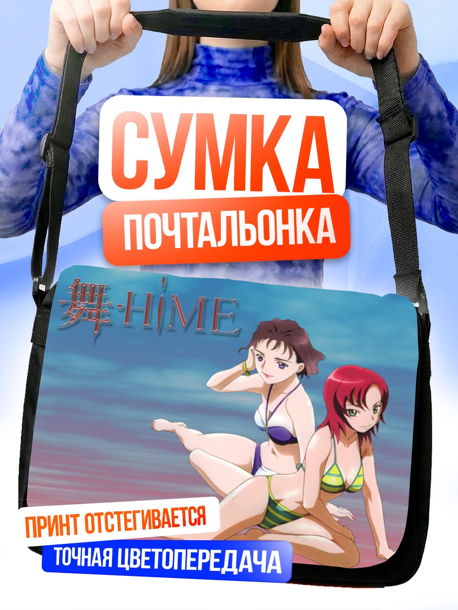 Сумка-почтальонка Йоко Сагисава и Нао