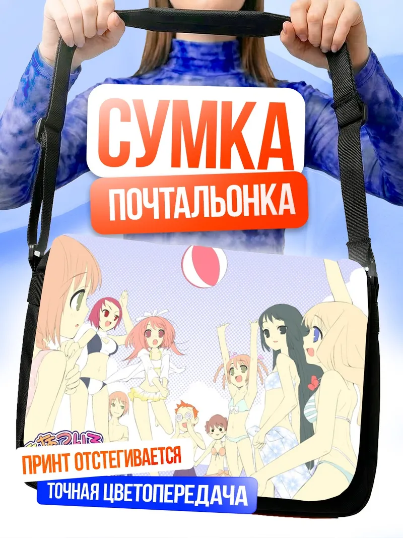 Сумка-почтальонка Надэсико Яэно на пляже
