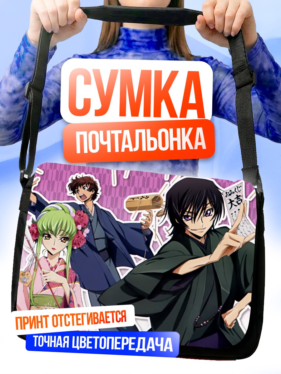 Сумка-почтальонка Лелуш Ламперуж в кимоно
