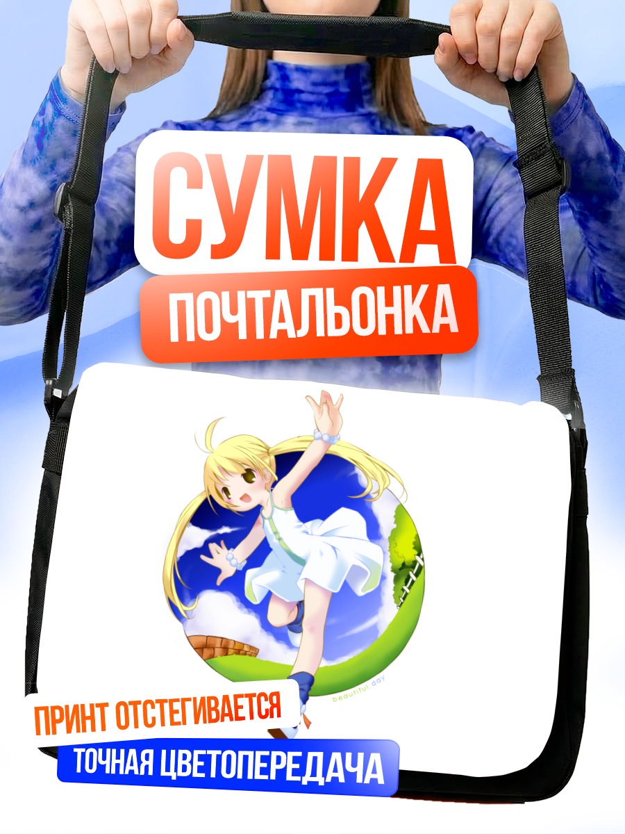 Сумка-почтальонка Моэтан на планете