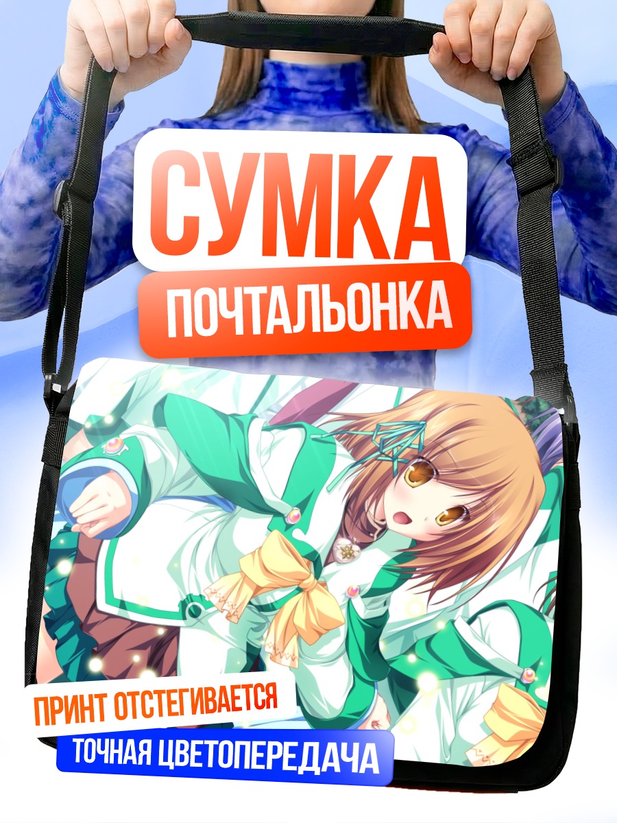 Сумка-почтальонка Коюки Амагасэ в платье