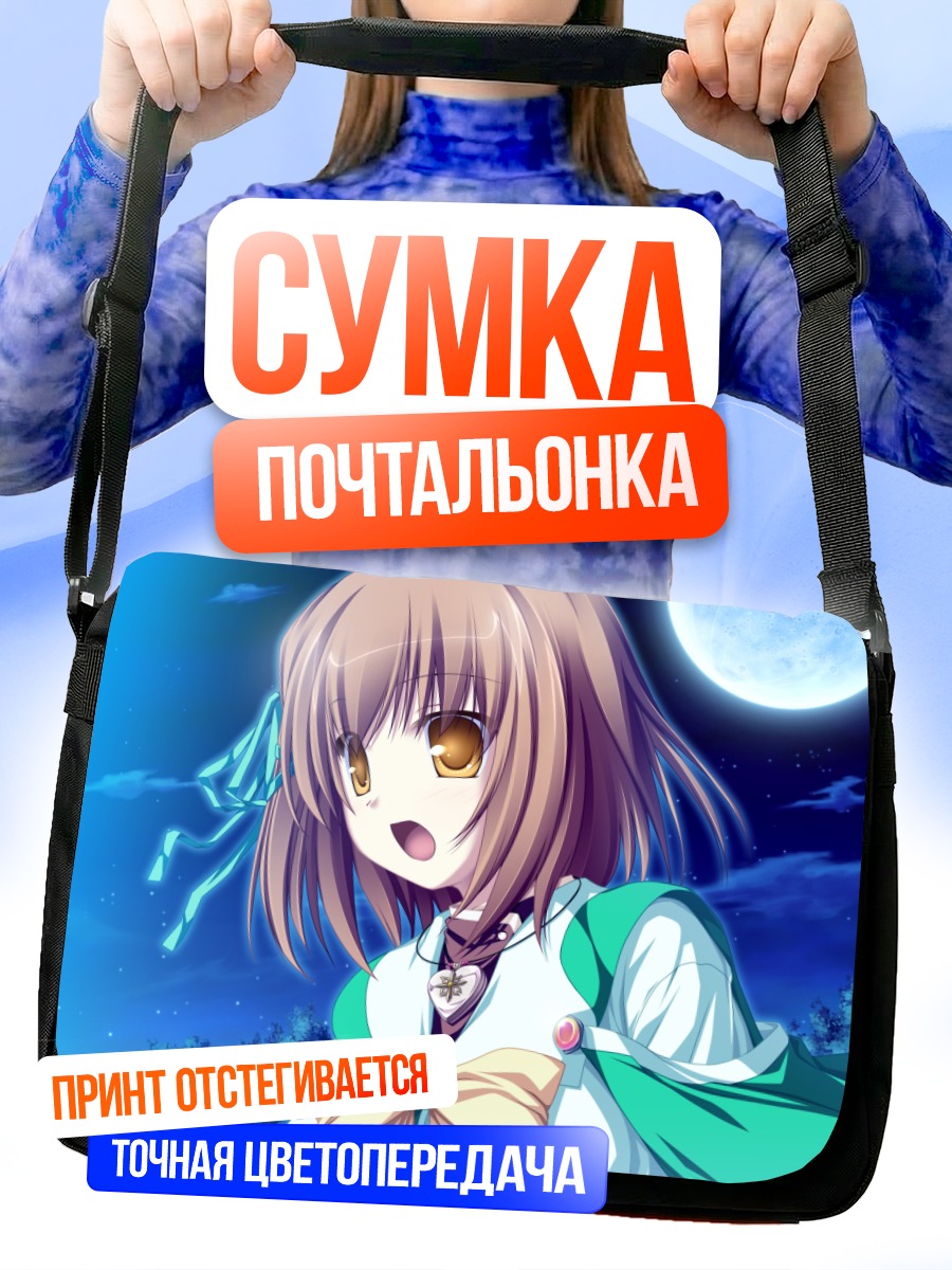 Сумка-почтальонка Коюки Амагасэ под луной
