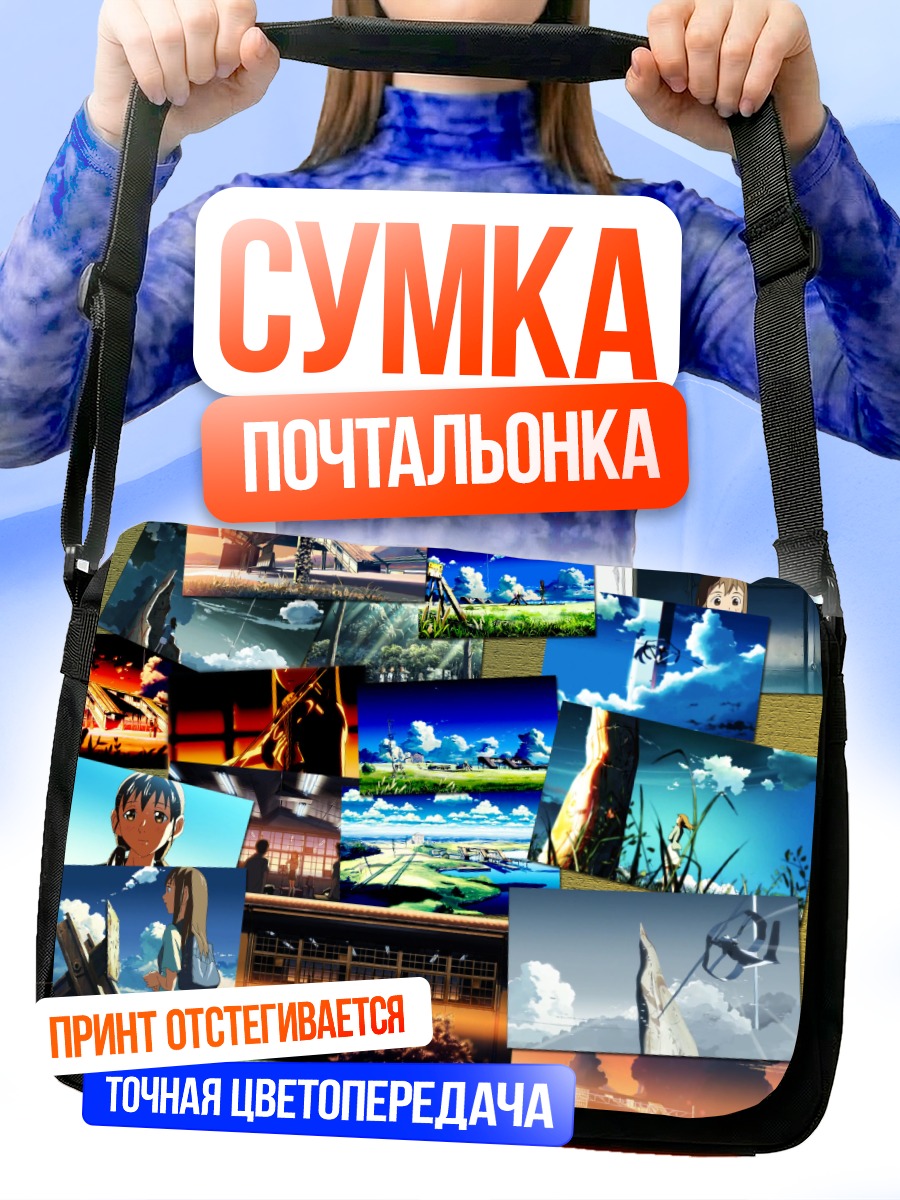 Сумка-почтальонка Хироки Фудзисава в облаках