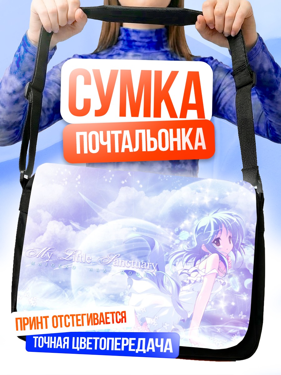 Сумка-почтальонка Мирей Бриллиант в облаках