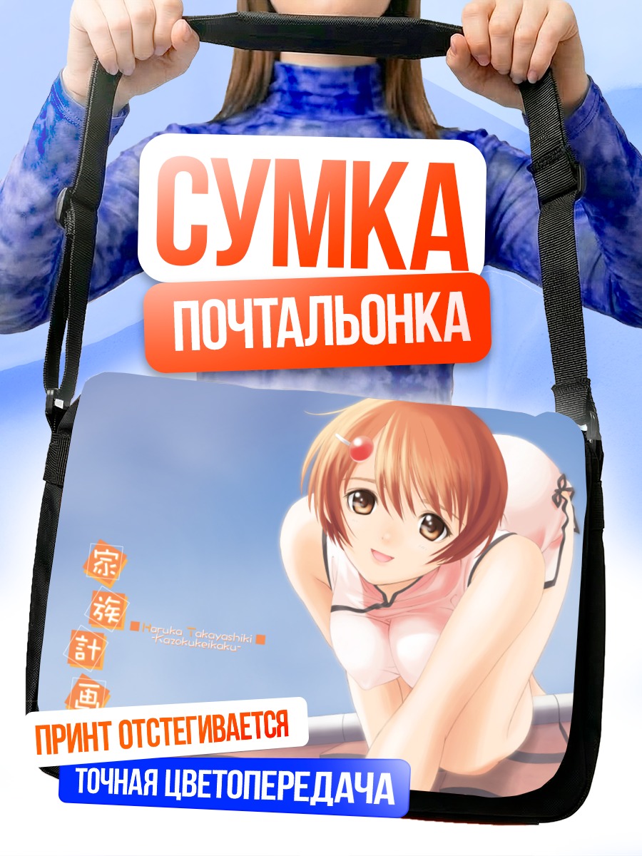 Сумка-почтальонка Харука Такаяшики на крыше