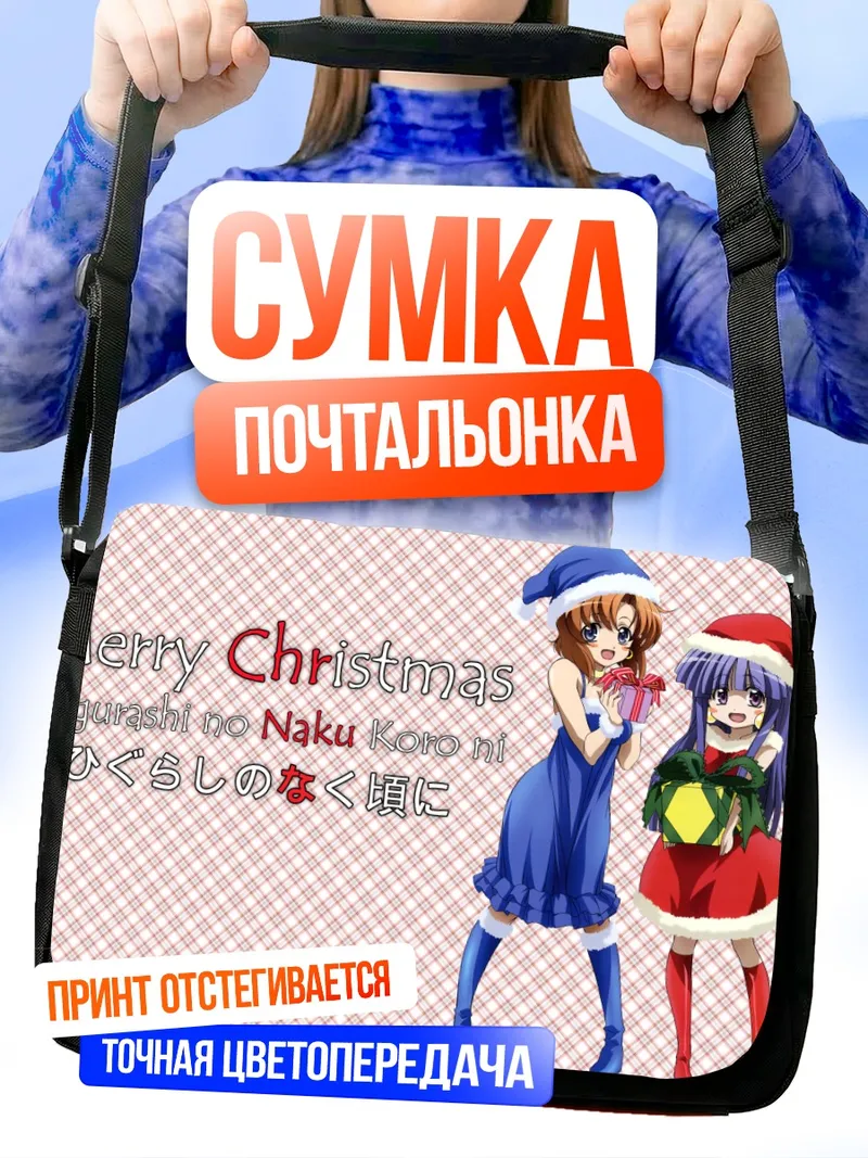 Сумка-почтальонка Рика Фурудэ и Рена Рюгу Рождество