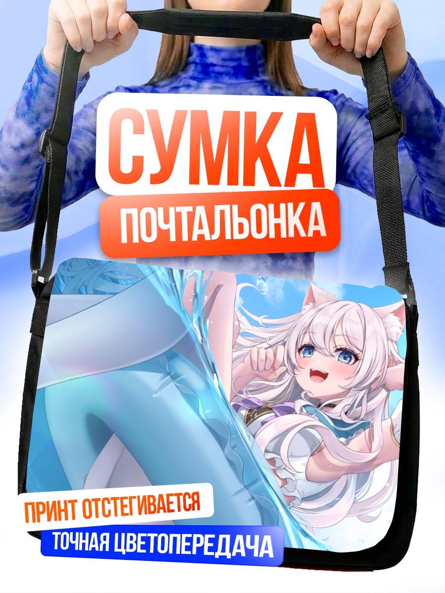 Сумка-почтальонка Тагме в воде