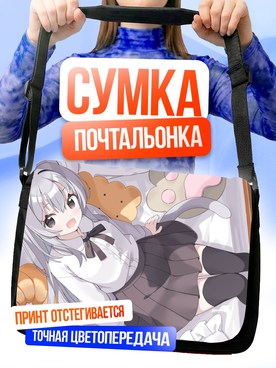 Сумка-почтальонка Девушка-кошка в кровати