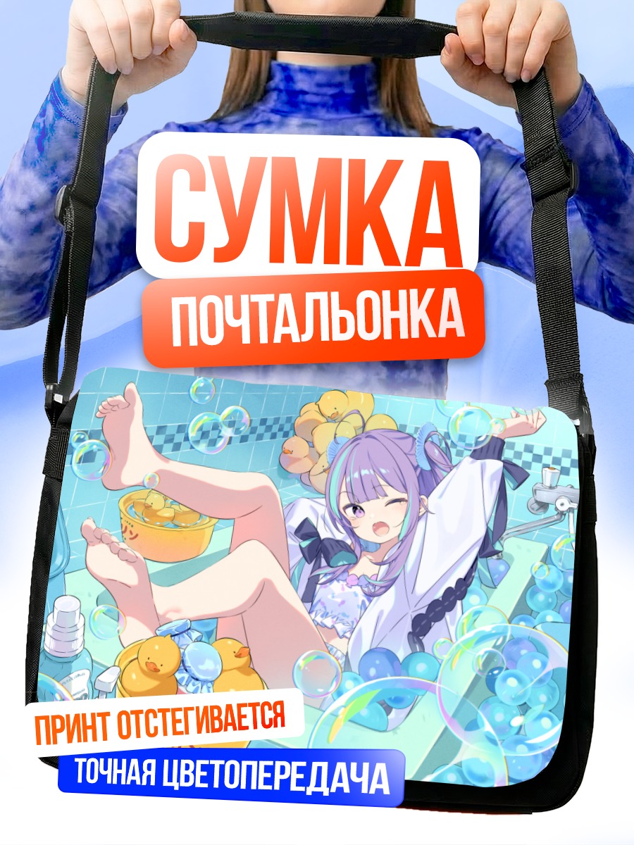 Сумка-почтальонка Хитона Кохигаши в пене