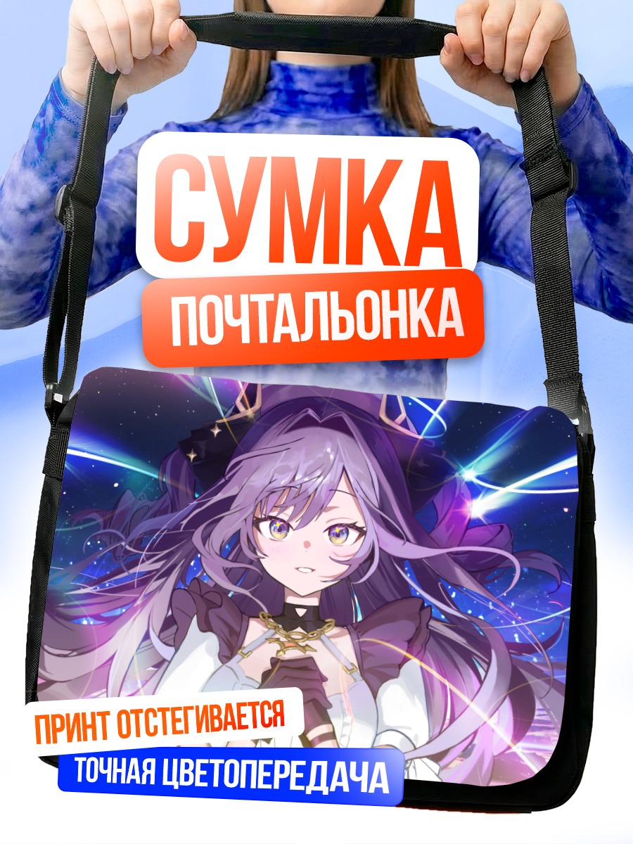 Сумка-почтальонка Сакиханэ Хуя в сиянии