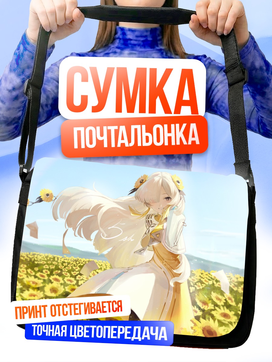 Сумка-почтальонка Исекайдзёчо в подсолнухах