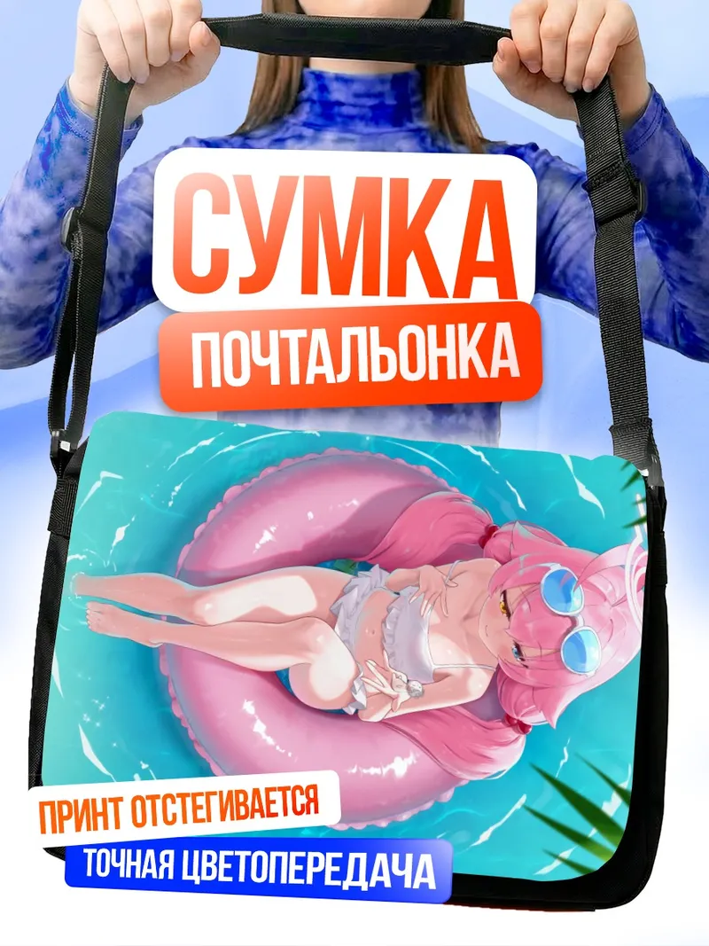 Сумка-почтальонка Хошино Таканаши на пляже